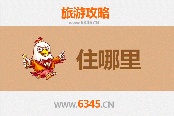 昌都察雅住宿全攻略：高原圣境中的舒适下榻之选
